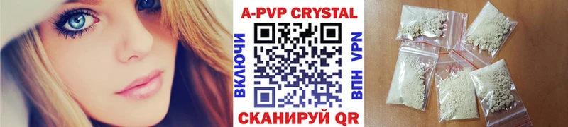 А ПВП Crystall  Купить  Шахты 